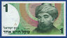 Israel 1 Sheqel P 51a A 1986 Unc Low Shipping! Combine Free! Rambam 51 A